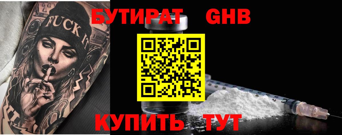 БУТИРАТ BDO 33%  Вход с VPN  Кашира 
